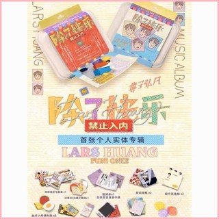 官方正版Lars黃子弘凡 除了快樂禁止入內 首張個人實體專輯CD唱片