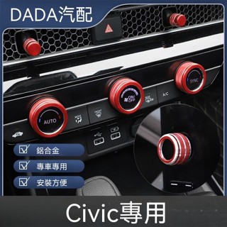 【十一代Civic專用】Honda 23-26年式 本田十一代思域出風口裝飾旋鈕圈型格車內裝飾中控23CRV皓影