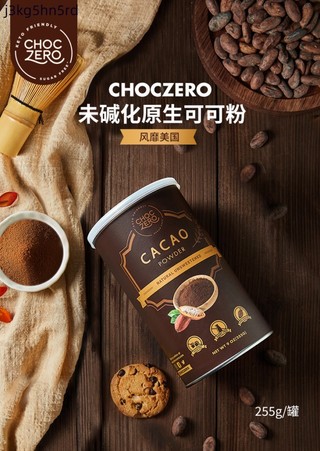 美國CHOCZERO零巧低脂生可可粉未鹼化cacao烘焙沖飲熱巧克力粉255g
