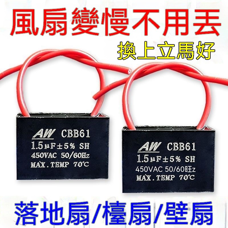 🐎現 通用電風扇電容1.5落地扇uf壁扇檯扇電機搖頭啓動配件常用 HTTS