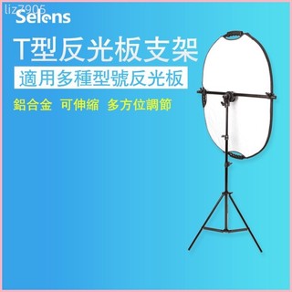 ♞,♘,♙Selens T型反光板支架反光板夾配2m支架 高度可調節 鋁合金支架室內外便攜式反光板支架