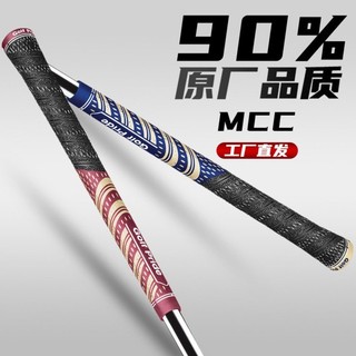 ✨新品熱銷✨ 高爾夫球桿握把mcc防滑吸汗高爾夫球桿膠套木桿握把鐵桿握把把手套