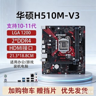 【 創客數碼】 華碩H510M-V3技嘉B560M-V5 Z490 Z590電腦主板1200針1011代11400