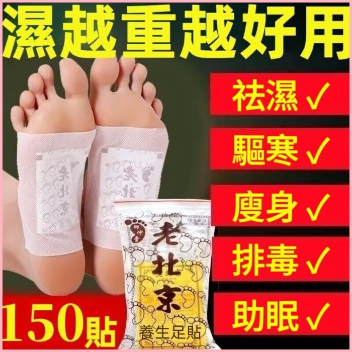 ♞,♘,♙闆娘推薦 老北京足貼 祛濕貼 日本足貼 老足貼 艾草足貼 暖足貼 暖宮貼 足底貼 薑貼 養生足貼 去濕氣足貼