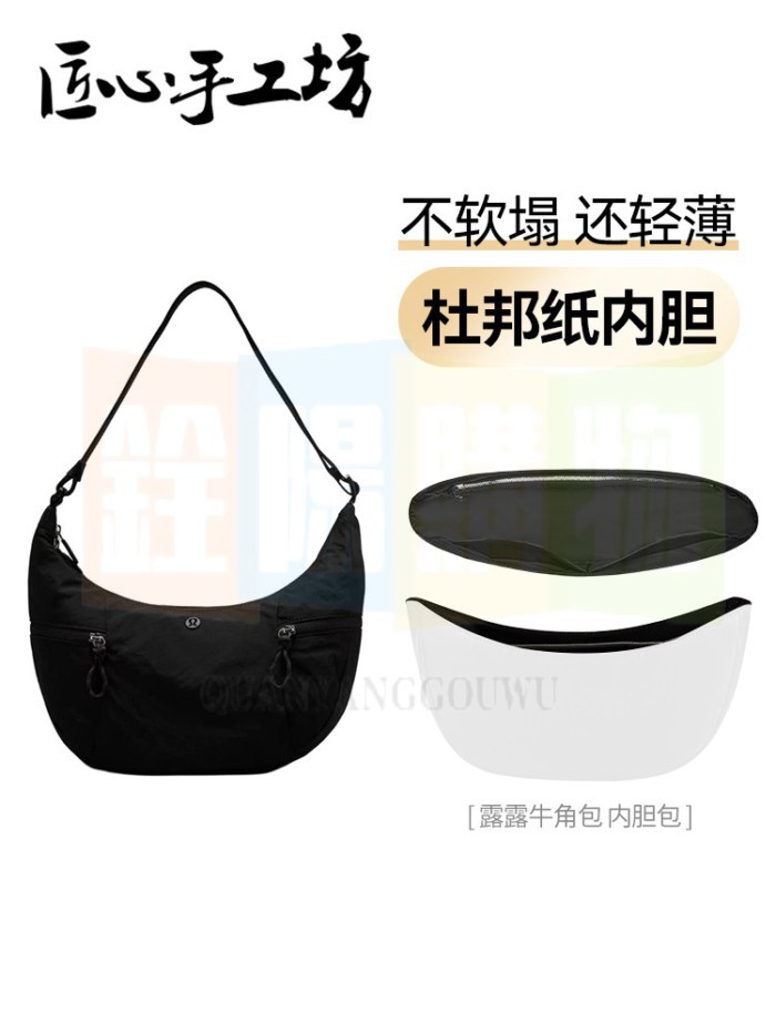 高品質包包内膽 適用於lululemon牛角包 包中包 露露slouchy6L防水收纳包撑 包包收納 收納內袋 整理袋