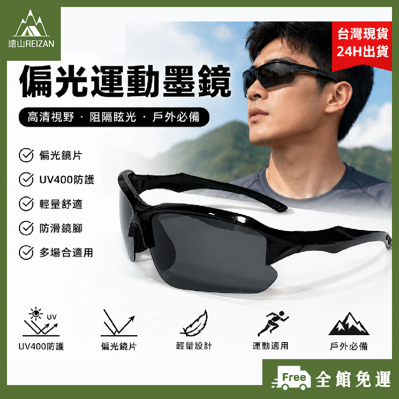 全館免運⭐釣魚偏光太陽眼鏡 騎行運動墨鏡 單車登山眼鏡 抗UV偏光鏡 防曬戶外太陽眼鏡 F07