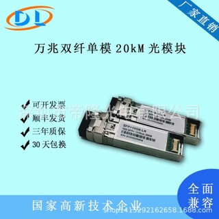 【 創客數碼】萬兆雙纖單模20km公里SFP+10GB-LR光模組1310nm全面相容華為H3C