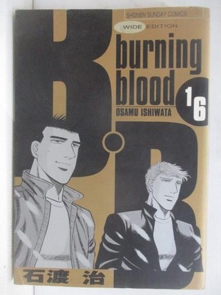 burning blood(16)_日文【T7／漫畫書_YNP】書寶二手書