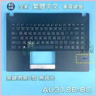 ♞,♘適用華碩 P2440 UQ UA P2438U P452LJ P453UJ 繁體中文註音鍵盤C殼