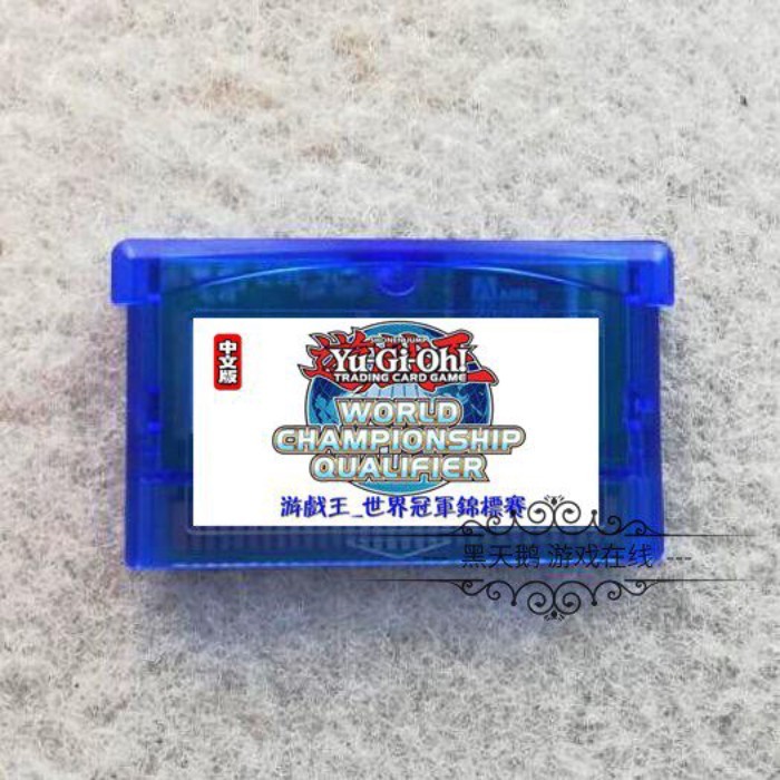 特價 GBA遊戲卡帶 SP GBM NDS適用卡帶 遊戲王世界冠軍錦標賽 晶片記憶