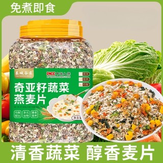 燕麥片 奇亞籽蔬菜燕麥片原味主食早餐中老年免煮沖泡早餐麥片即食麥片
