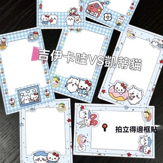 【限時特惠】新品凱蒂貓集合拍立得mini系列相片花邊貼紙 3吋愛豆小卡裝飾貼紙 花邊貼紙 拍立得裝飾 文青風 適用於拍立