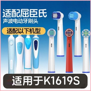 適合屈臣氏電動牙刷頭萬寧百靈K1619S/K291/K63/K1629N旋轉頭 電動牙刷頭 牙刷頭