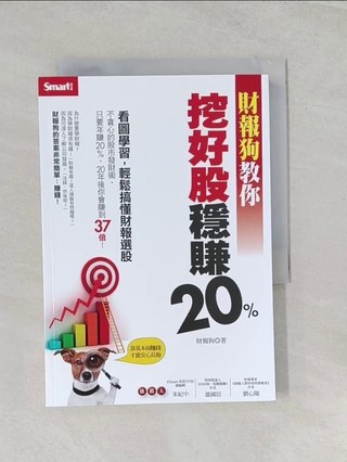 財報狗教你挖好股穩賺20%_財報狗【T7／股票_R1J】書寶二手書