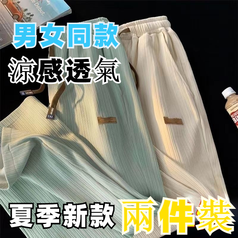 夏季冰絲直筒長褲 男女生休閒闊腿褲 寬鬆垂感薄款運動褲 高級輕透潮流款 防皺速乾 多口袋設計 室內外穿搭