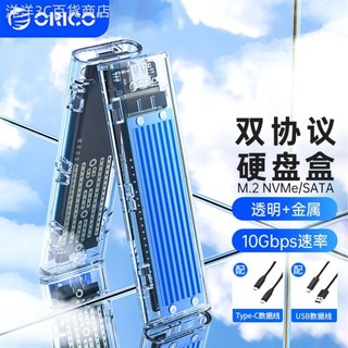 ♞奧睿科(ORICO)M.2 NVMe/NGFF雙協議硬盤盒 Type-c3.1介面固態SSD外接盒適用筆記本電腦TCM