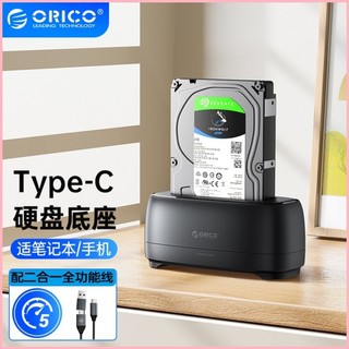 ♞,♘,♙奧睿科（ORICO）硬碟盒底座3.5/2.5英寸SATA機械固態USB3.0硬碟座臺式筆記本外接移動硬碟盒單盤
