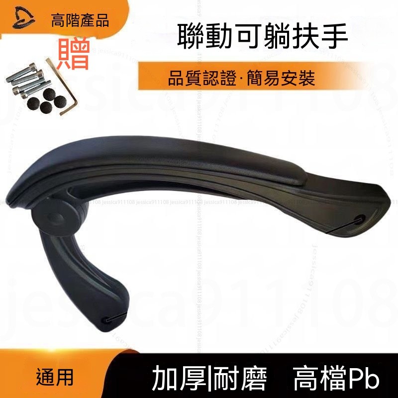 臺北有售📦加厚通用可躺聯動扶手辦公電腦椅子配件辦公椅扶手電競椅扶手JM