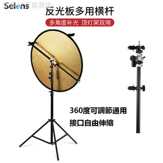 ♞,♘,♙Selens 反光板支架 橫杆 反光板固定架 反光板夾式支架 硫酸紙支架反光板支架燈架閃光燈帶伸縮夾