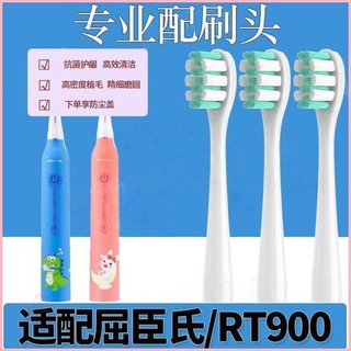 電動牙刷頭 牙刷頭 適合屈臣氏rt900電動牙刷替換頭Watsons/RT900專用