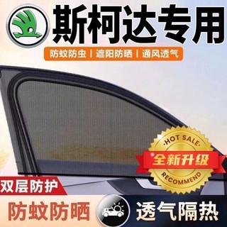現貨 Skoda 斯柯達 防蚊紗窗 Kamiq Fabia Karoq Kodiaq Octavia 汽車防蚊紗窗