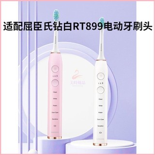 適配Watsons屈臣氏鑽白智慧RT899電動牙刷刷頭清潔柔軟通用替換刷 電動牙刷頭 牙刷頭