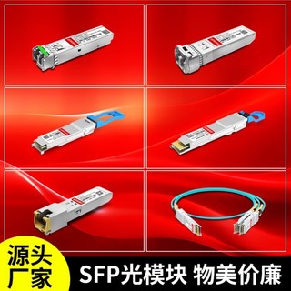 【 創客數碼】 SFP光纖模組 H3C 銳捷 sfp+ 20km 萬兆 1.25G光模組 sfp光纖連接