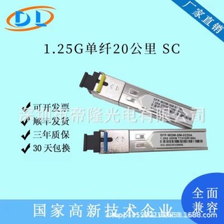 【 創客數碼】 1.25G SFP光模組千兆單模單纖20KM相容華為華三H3C銳捷SC方口1對