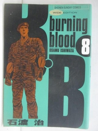 burning blood(8)_日文【T6／漫畫書_YNP】書寶二手書