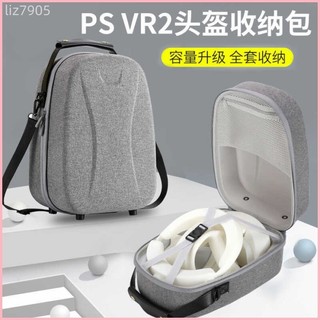 ♞PS VR2專用收納包 索尼PyStationVR2多功能一件式防護包