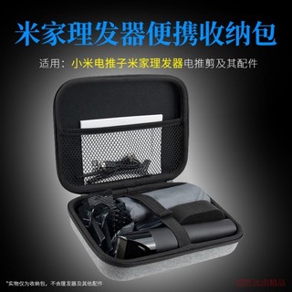 數位收納包 收納盒 適用小米電推子米家理髮器收納包電推剪家用剃頭髮神器便攜收納盒