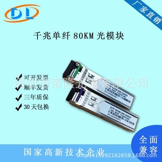 【 創客數碼】80KM千兆BIDI單模單纖雙向光模組SFP-WDN-T1550/R1490相容華為H3C
