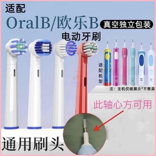 屈臣氏/歐樂B旋動亮潔電動牙刷通用替換頭刷頭,牙刷頭旋轉式刷頭 電動牙刷頭 牙刷頭