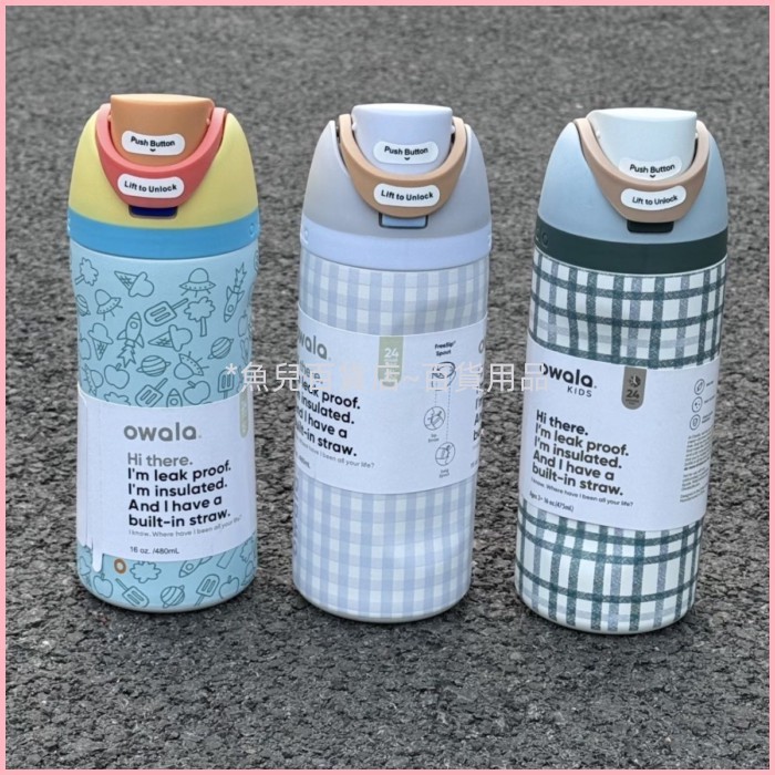 【台灣熱銷】Owala FreeSip雙飲口保溫杯475ml 304不鏽鋼吸管水壺 防漏手提 多款格紋花色可選 新款熱賣