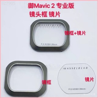 ♞適用於御鏡片 Mavic 相機版大疆 2鏡片雲臺版/鏡頭框變焦 IU4C