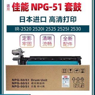 適用佳能NPG51硒鼓IR2520套鼓2525 2530 4025 4035 4225 4235鼓架 1120 ＝專供