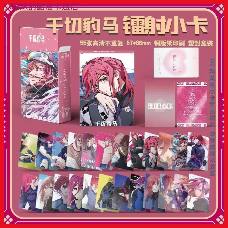 台灣現/貨✨ 热卖~ 藍色監獄 千切豹馬 個人 週邊 三寸盒裝 55張 鐳射 韆切豹馬小卡LOMO照片 韆切豹馬卡冊 K