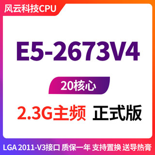 ♞,【關注立減】E5-2673V4 至強 20核心 40執行緒 2.3G主頻 E5 2673 V4伺服器CPU