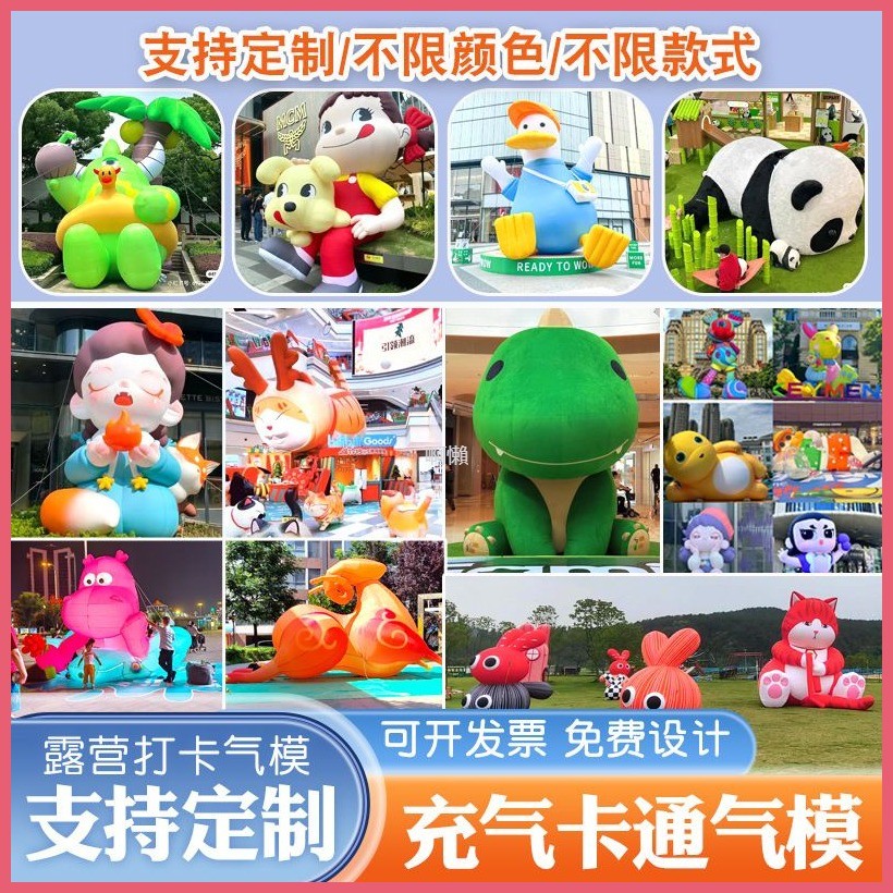 【啊懶家熱賣🔥】 充氣卡通定制氣模大型仿真毛絨熊貓網紅吉祥物愛心商場