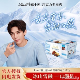 【王安宇同款】Lindt瑞士蓮官方正品進口冰山雪融巧克力生日禮物