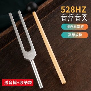 528hz頻率高音叉音療愈樂器瑜伽放鬆消磁清脆解壓共振專注音叉