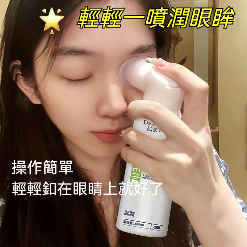 臺灣出貨 碩美博士葉黃素護眼噴霧 洗眼 緩解眼部疲勞 乾澀 護眼霧 眼部噴霧 滋潤眼周 護眼噴霧