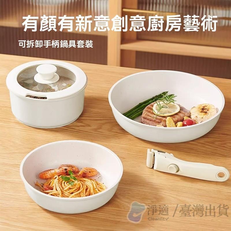 🔥臺灣出貨🔥可拆卸手柄不粘鍋 不粘奶鍋 煮奶鍋 泡面鍋 炒鍋 湯鍋 奶鍋 料理鍋 電磁爐燃氣適用 可開發票✅🧽淨適🧹