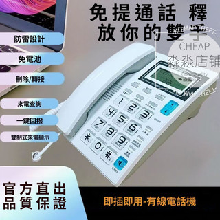🔥 台灣現//貨【斐創金順來】 家用電話 室內電話 免持通話 大按鍵居家座機電話 辦公座機 酒店座機電話 來電顯示有線