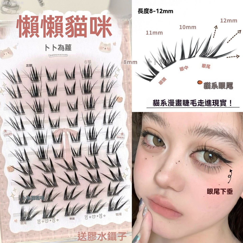【新款下殺】 懶懶貓咪漫畫眼！貓系假睫毛濃密上鏡款狐系下垂眼尾拉長眼型cos 眼妝 假睫毛 免膠假睫毛 漫畫睫毛 睫毛
