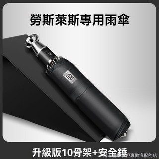 【Rolls-Royce 專用】勞斯萊斯車載雨傘全自動反向車載大號晴雨兩用女折疊超大加固雨傘