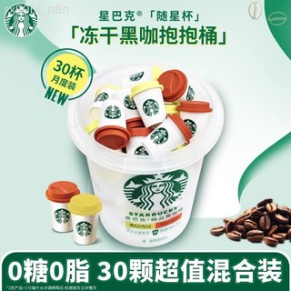 隔日達 好市多 星巴克抱抱桶 星巴克隨星杯黑咖啡粉速溶便攜冰美式30顆囤貨裝官方正品