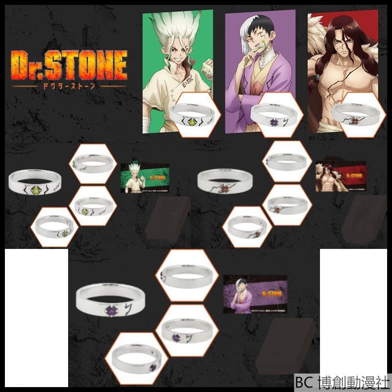 [限時折扣] 新石紀動漫周邊 系列 石神千空 獅子王司 淺霧幻 戒指s 925銀 不掉色 時尚 個性指環 飾品 裝飾 禮