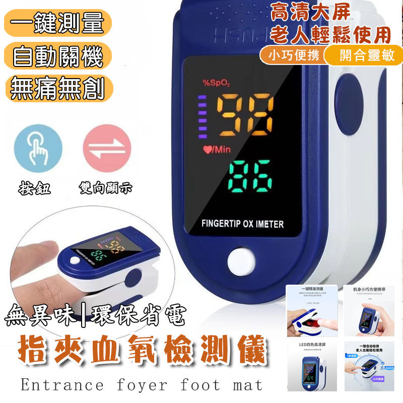 指夾式血氧測量儀  指夾式血氧機 運動血氧機 血氧測量儀 脈搏監測儀 血氧檢測 一鍵測量 LED顯示屏 血氧機 血氧儀