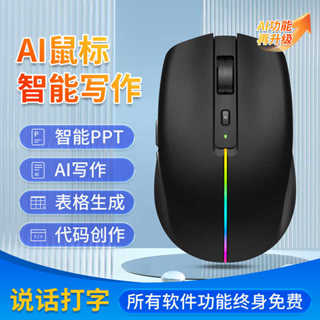 國內無線滑鼠ai功能智慧滑鼠語音打字表格ppt智慧滑鼠